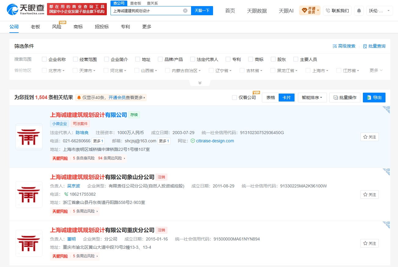 诚建规划列表页