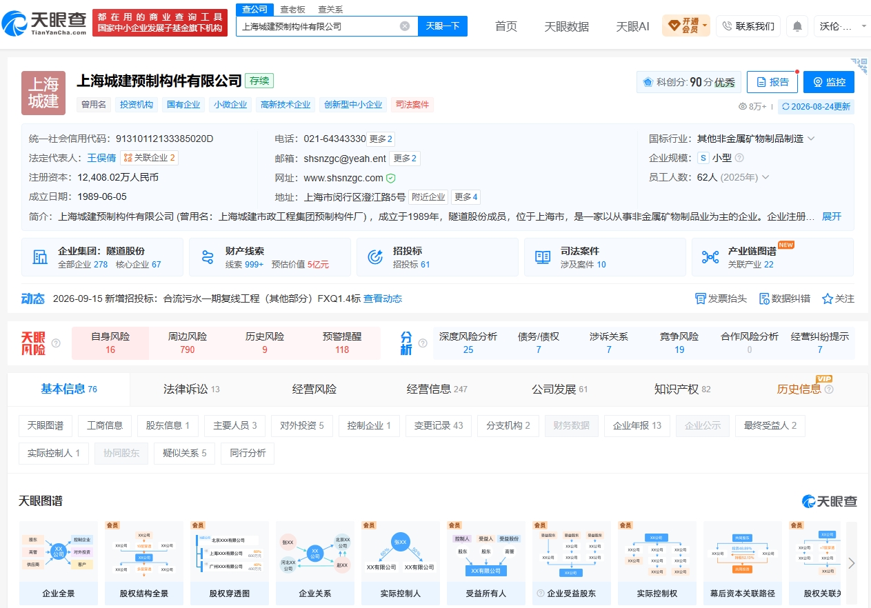 城建预制详情页