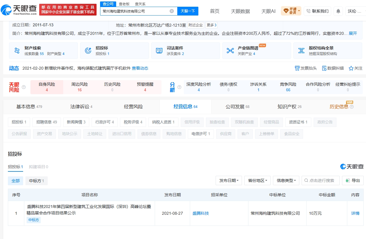 海构经营信息